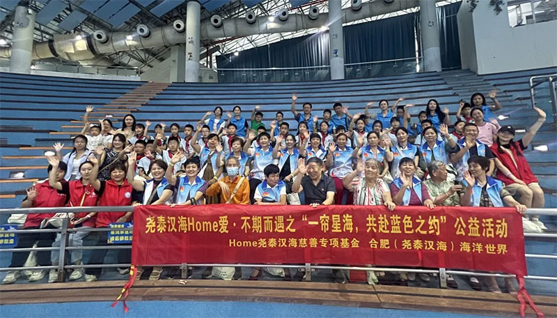 堯泰漢海 Home 愛(ài)?不期而遇之 “一簾星海，共赴藍(lán)色之約” 公益活動(dòng)圓滿(mǎn)結(jié)束